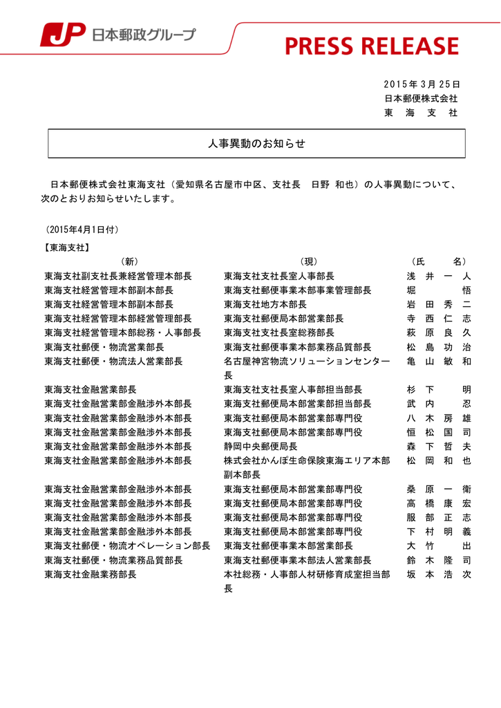 人事異動のお知らせ Pdf96kバイト Pdf