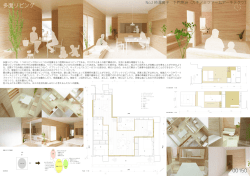 No.2 柿澤高子 下門英治（カキノミファームアーキテクツ）;pdf
