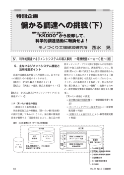 儲かる調達への挑戦（下）;pdf