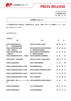 人事異動のお知らせ（PDF80kバイト）;pdf