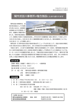 武芸川事務所・関市西親子教室リニューアルオープン (ファイル名：02;pdf