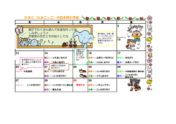 （ひよこっこの日）4月の予定;pdf