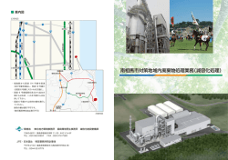 南相馬市仮設焼却施設案内図[PDF 564.9 KB];pdf