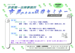 2015年 - 京都第一法律事務所;pdf