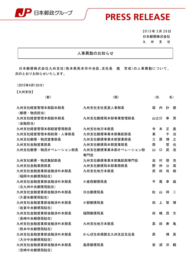 人事異動のお知らせ Pdf100kバイト Pdf