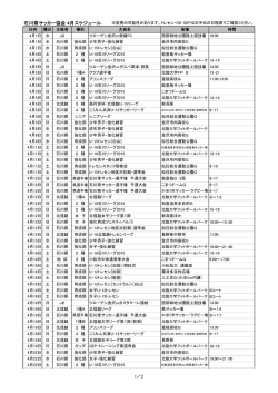 石川県サッカー協会 4月スケジュール;pdf