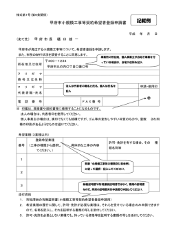 記載例 - 甲府市;pdf