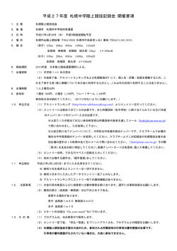 平成27年度 札幌中学陸上競技記録会 開催要項;pdf