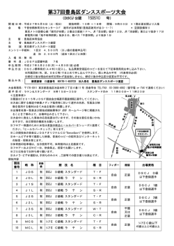 第37回豊島区ダンススポーツ大会;pdf