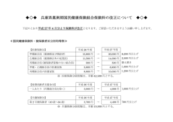 兵庫県薬剤師国民健康保険組合保険料の改正について;pdf