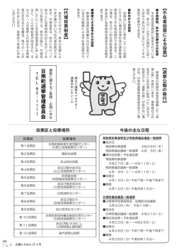 日南町選挙管理委員会;pdf