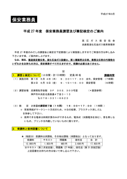 保安業務員 - 兵庫県LPガス協会;pdf