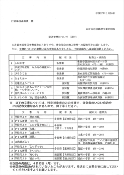 行政事務連絡員 様;pdf