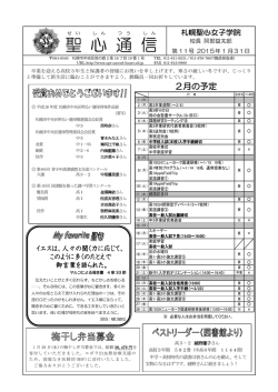 聖 心 通 信 - 札幌聖心女子学院;pdf