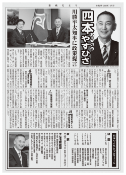 四本康久様県政報告会チラシ ウラ;pdf