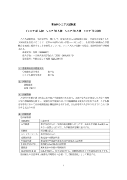 専攻科シニア入試制度;pdf