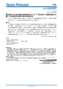 昭和電工および昭光通商の決算短信の訂正について;pdf