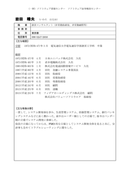 岩田 晴夫 - ソフトウェア情報センター;pdf