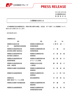 人事異動のお知らせ（PDF125kバイト）;pdf