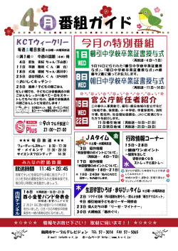 番組ガイド - KCT 鶴岡市ケーブルテレビジョン;pdf