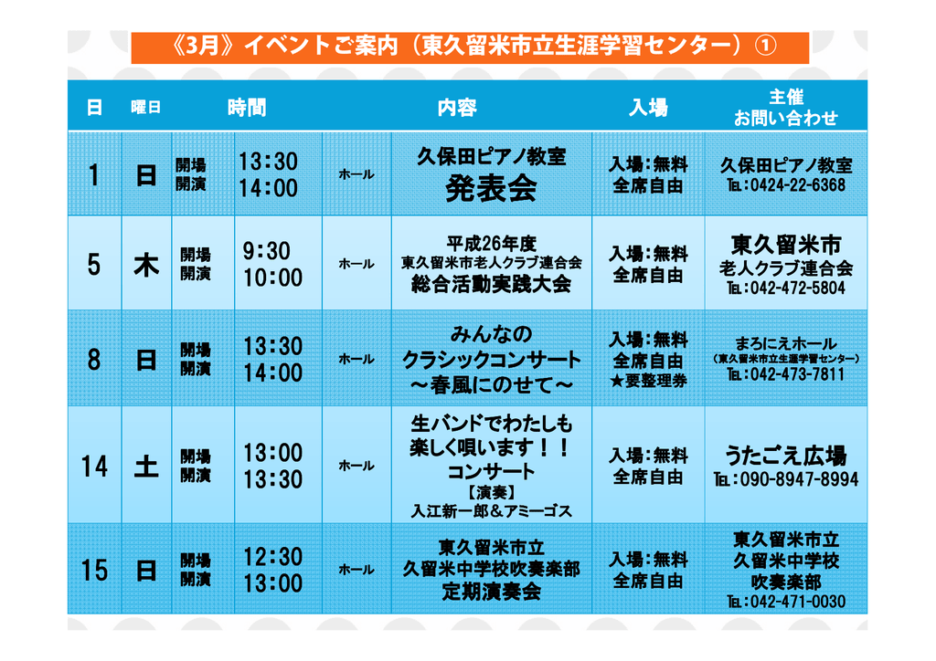 3月開催のイベント一覧 まろにえホール 東久留米市立生涯学習センター Pdf