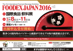 FOODEX JAPAN 2016 出展募集開始！;pdf