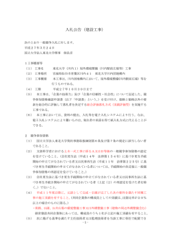 入札公告（建設工事）;pdf