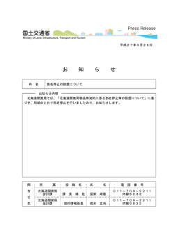 指名停止の措置について（PDF形式121KB） - 北海道開発局;pdf