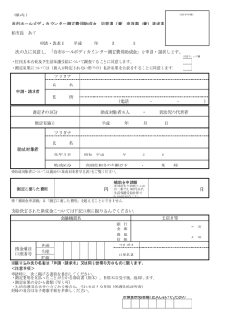 （様式1） 柏市ホールボディカウンター測定費用助成金 同意書（兼）申請書;pdf
