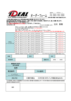 注文 見積 - IDEAL;pdf