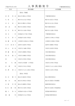 人 事 異 動 発 令;pdf