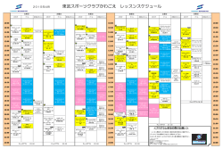 2015年4月 東武スポーツクラブかわごえ レッスンスケジュール;pdf