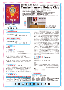 Tanabe Hamayu Rotary Club;pdf