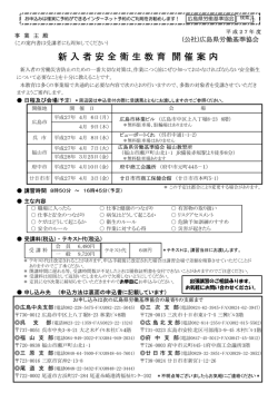 新入者安全衛生教育 - 広島県労働基準協会;pdf