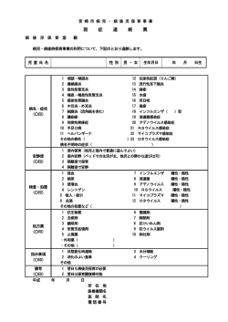 現症連絡票 (PDF 48.2KB);pdf