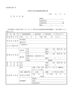 竹原市市民活動事故報告書 （157kbyte）;pdf