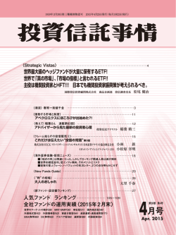 4月号 - イボットソン・アソシエイツ・ジャパン;pdf