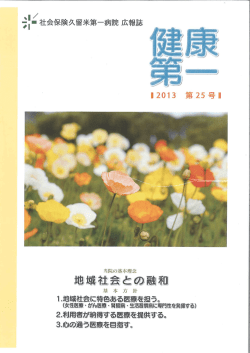 Page 1 Page 2 20ー3年4月よ り副院長を拝命しました松隈です縄 私は;pdf