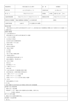 開設講習名 特別支援を支える心理学 講 師 松岡勝彦 講習;pdf