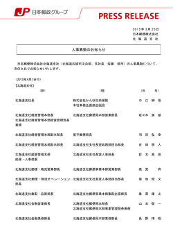 人事異動のお知らせ（PDF90kバイト）;pdf