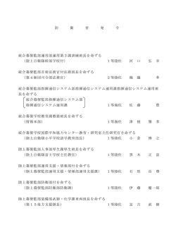 （1佐職人事）（PDF:336KB）;pdf