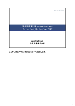 ここからは新中期経営計画について説明します。;pdf