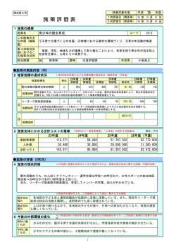 施 策 評 価 表;pdf