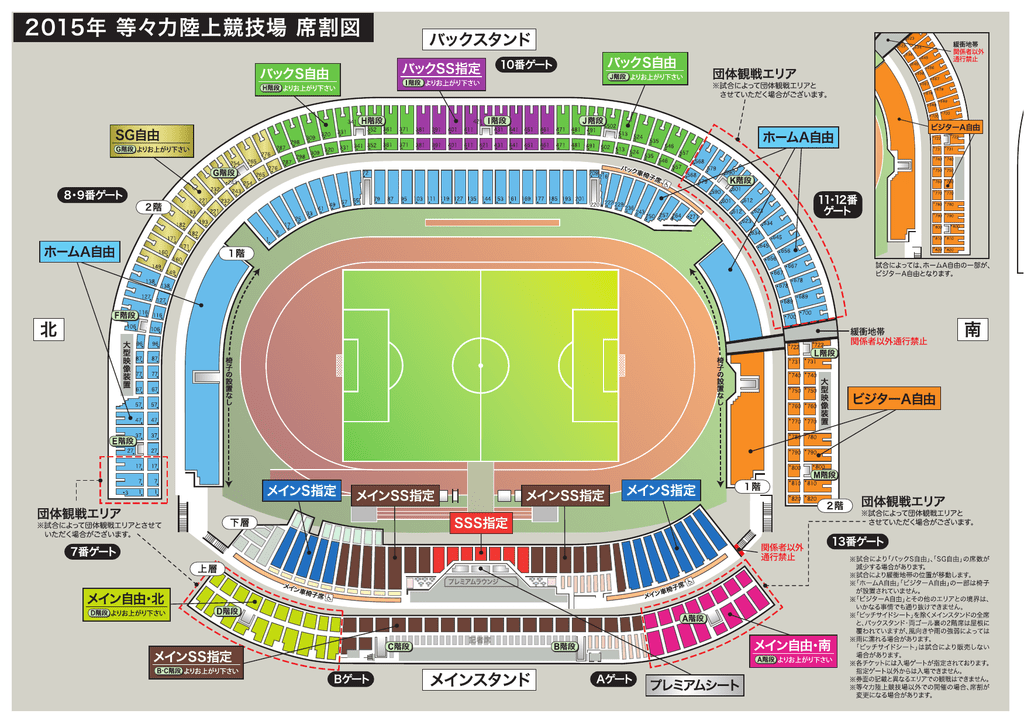 15年 等々力陸上競技場 席割図 Pdf