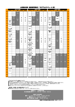 上板橋体育館 施設無料開放日 プログラムスケジュール（案）;pdf