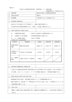 事後評価シート（PDF：64KB）;pdf