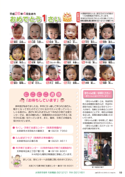 おめでとう1さい・にこにこ通信 （408kbyte）;pdf