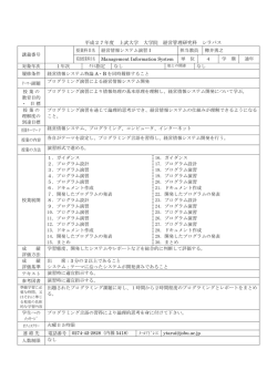 経営情報システム演習;pdf