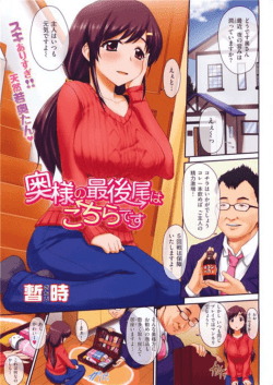 奥様の最後尾はこちらです;pdf