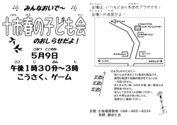 十市春の子ども会のお知らせ（PDF）;pdf